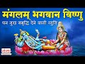 Mangalam Bhagwan Vishnu 108 Times With Lyrics मंगलम भगवान विष्णु Vis