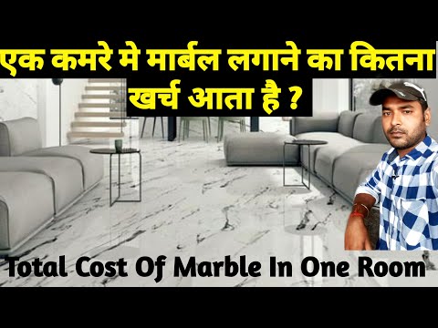 Total Cost Of Marble In One Room | एक कमरे मे मार्बल लगाने का कितना खर्च आता है ?