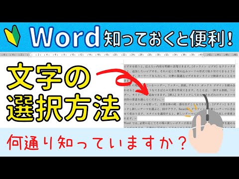 How to select a range of characters in Word?
