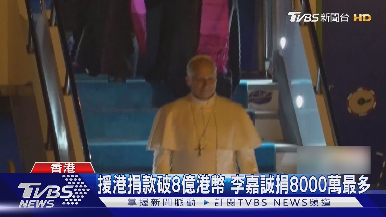 八方馳援香港! 捐款破8億港幣 李嘉誠基金會捐8000萬最多