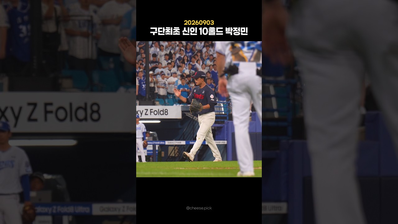 우리얼라가 대견하군요????????????????.                                     #롯데자이언츠 #야구하이라이트 #박정민