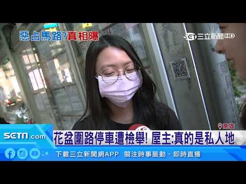 馬路放花盆