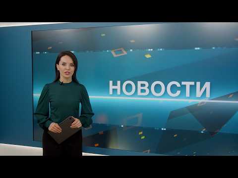 Новости 27.05.2026