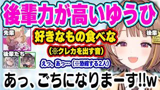 配信と生で声が変わらないのあ先輩、先輩への態度が1人だけ違うゆうひ、LINEの会話が“女の子“すぎるゆうひとサイネww【ぶいすぽ 切り抜き/銀城サイネ/胡桃のあ/千燈ゆうひ/龍巻ちせ】