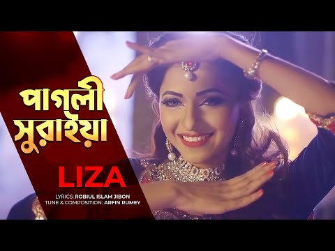 Pagli Suraiya | পাগলী সুরাইয়া | Liza | Arfin Rumey | Robiul Islam Jibon | Bangla New Song
