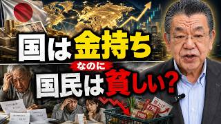 【暴露】日本は世界に金を貸していたのに…なぜ国民だけが貧しくなったのか