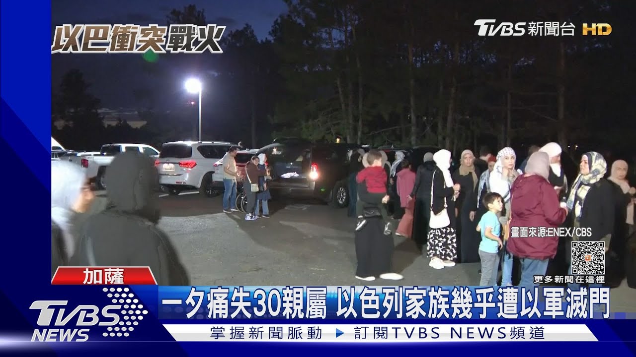 1756加薩孩童喪命 成以巴衝突最慘受害者!