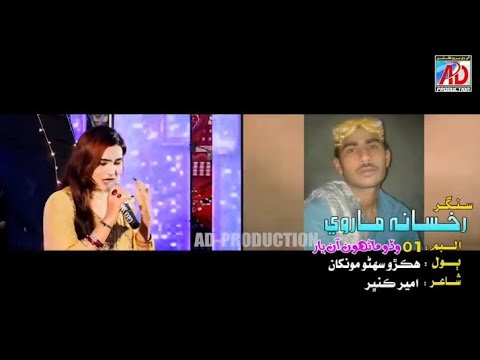 Hikro Suhno munkhan Roz dil. Singer Rukhsana Marvi New eid album(1)AD Production 03103384434