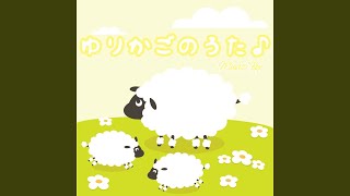 ゆりかごのうた♪ リラクゼーション・オルゴール