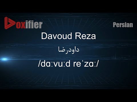 How to Pronunce Davoud Reza (داودرضا) in Persian (Farsi) - Voxifier.com