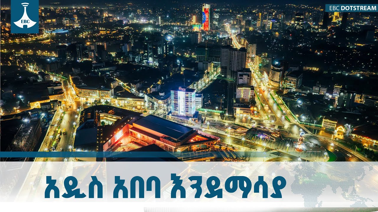 ከቃል ወደ ተግባር መሸጋገር ያስቻሉ የአዲስ አበባ ከተማን የማሳመር ሥራዎች ETV | EBC | EBCD