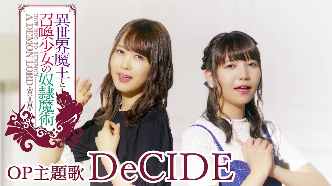 DeCIDE　MV short ver. ＜異世界魔王と召喚少女の奴隷魔術 OP主題歌＞ / SUMMONERS 2+