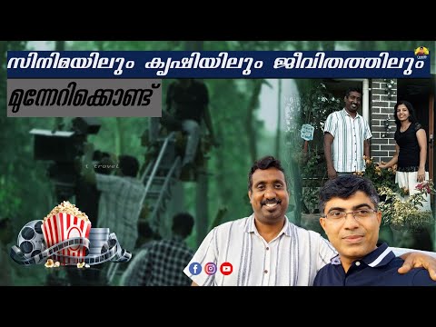 പ്രിയേ നീയാണ് ഈ തോട്ടതിന്റെ ഉടമ ❤️ സിനിമയിലും ജീവിതത്തിലും തൊഴിലിലും ലെവൻ പുപ്പുലി #krishi- Austr