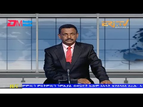 Evening News in Tigrinya for July 19, 2022 - ERi-TV, Eritrea