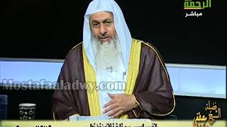 التفسير الميسر سورة البقرة (26) وَمِنْ حَيْثُ خَرَجْتَ فَوَلِّ وَجْهَكَ شَطْرَ الْمَسْجِدِ