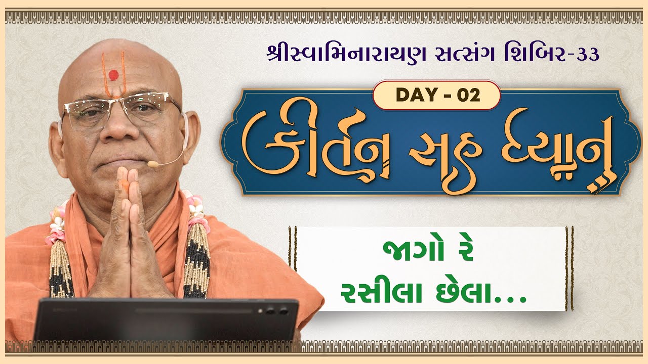 Kirtan Sah Dhyan | Shibir - 33