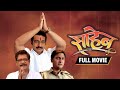 Saheb साहेब Dr Amol Kolhe Mohan Joshi Prajakta Kelkar Latest Marathi Full Movie