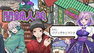 【闇鍋人狼】うそつきになります　　#縦型配信 #ゲーム実況 #闇鍋人狼 #vtuber