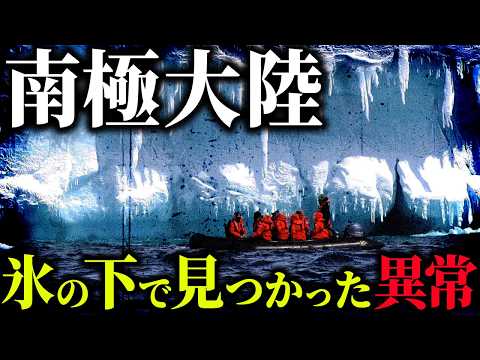 An anomaly discovered underground in Antarctica. The real reason for the restricted area is too s...