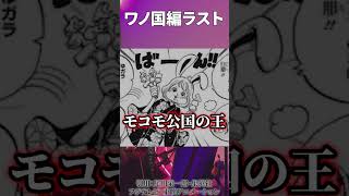ワンピース105巻がヤバすぎた...【ワンピース考察 まとめ ネタバレ】
