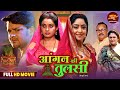 Bhojpuri Hit Movie Angan Ki Tulsi आंगन की तुलसी Film 2025 GauravJha ShubhiShar