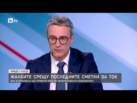Трайчо Трайков за високите сметки за ток: Няма ъгъл, който да остане непроверен от държавата