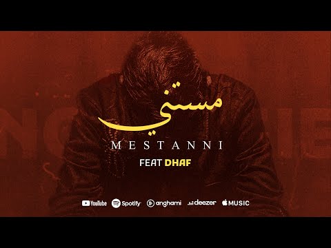 Rayen Youssef Feat.   @Justdhaf  - MESTANI  ( Prod By Iheb Snoussi ) ريان يوسف و ضاف - مستني