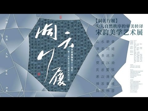 𝗧𝗿𝗮𝘃𝗲𝗿𝘀𝗶𝗻𝗴 𝘁𝗵𝗲 𝗠𝘆𝘀𝘁𝗶𝗰 𝗥𝗲𝗮𝗹𝗺: 𝗔𝗲𝘀𝘁𝗵𝗲𝘁𝗶𝗰 𝗥𝗲𝗶𝗻𝘁𝗲𝗿𝗽𝗿𝗲𝘁𝗮𝘁𝗶𝗼𝗻𝘀 𝗼𝗳 𝘁𝗵𝗲 𝗦𝗼𝗻𝗴 𝗗𝘆𝗻𝗮𝘀𝘁𝘆'𝘀 𝗡𝗮𝘁𝘂𝗿𝗮𝗹 𝗢𝗿𝗱𝗲𝗿