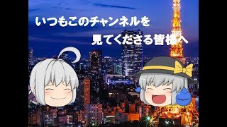 【お知らせ】いつもこのチャンネルを見て下さる皆様へ。＊アンケートあります！【ゆっくりシン】