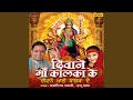 Kali Meri Mayi Kalka