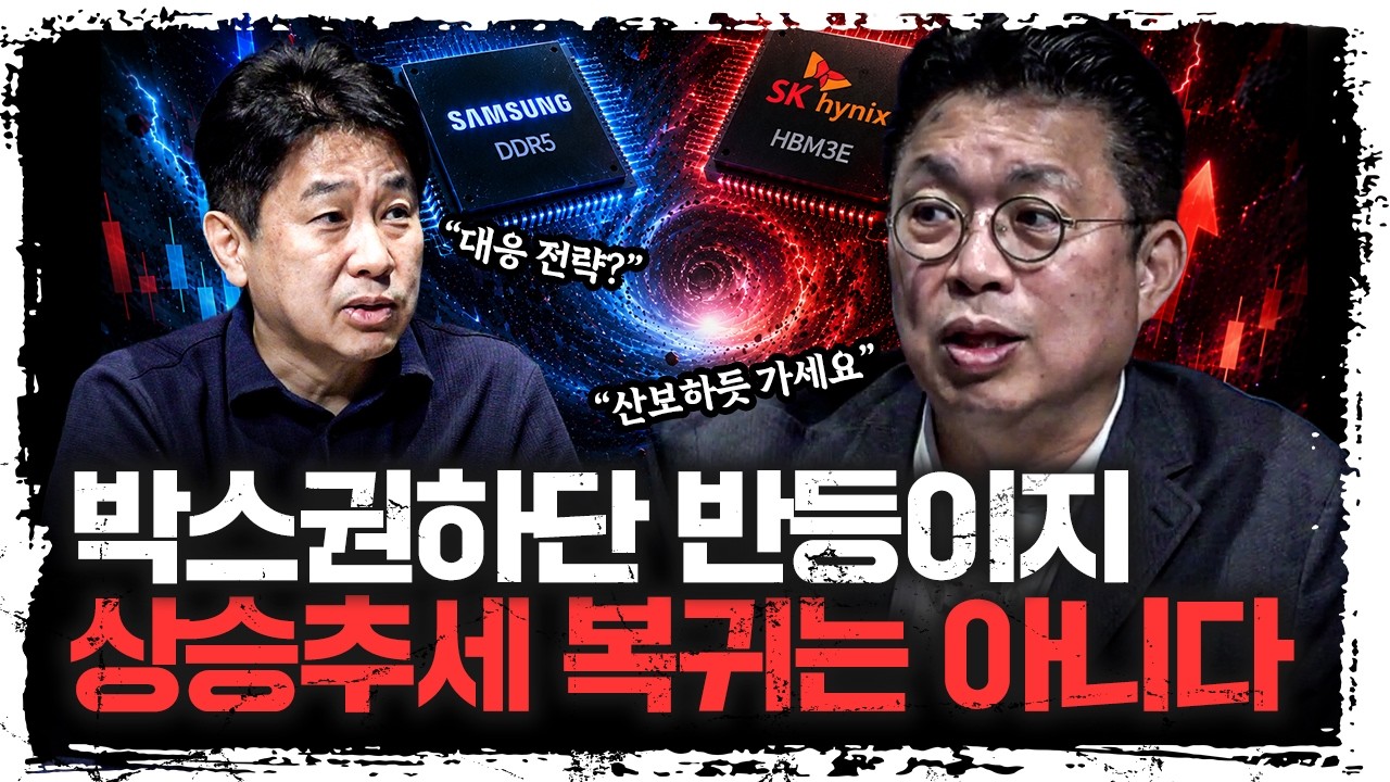 반도체 급락과 반등...어떻게 해석해요? | 윤지호 경제평론가 [주말인터뷰]