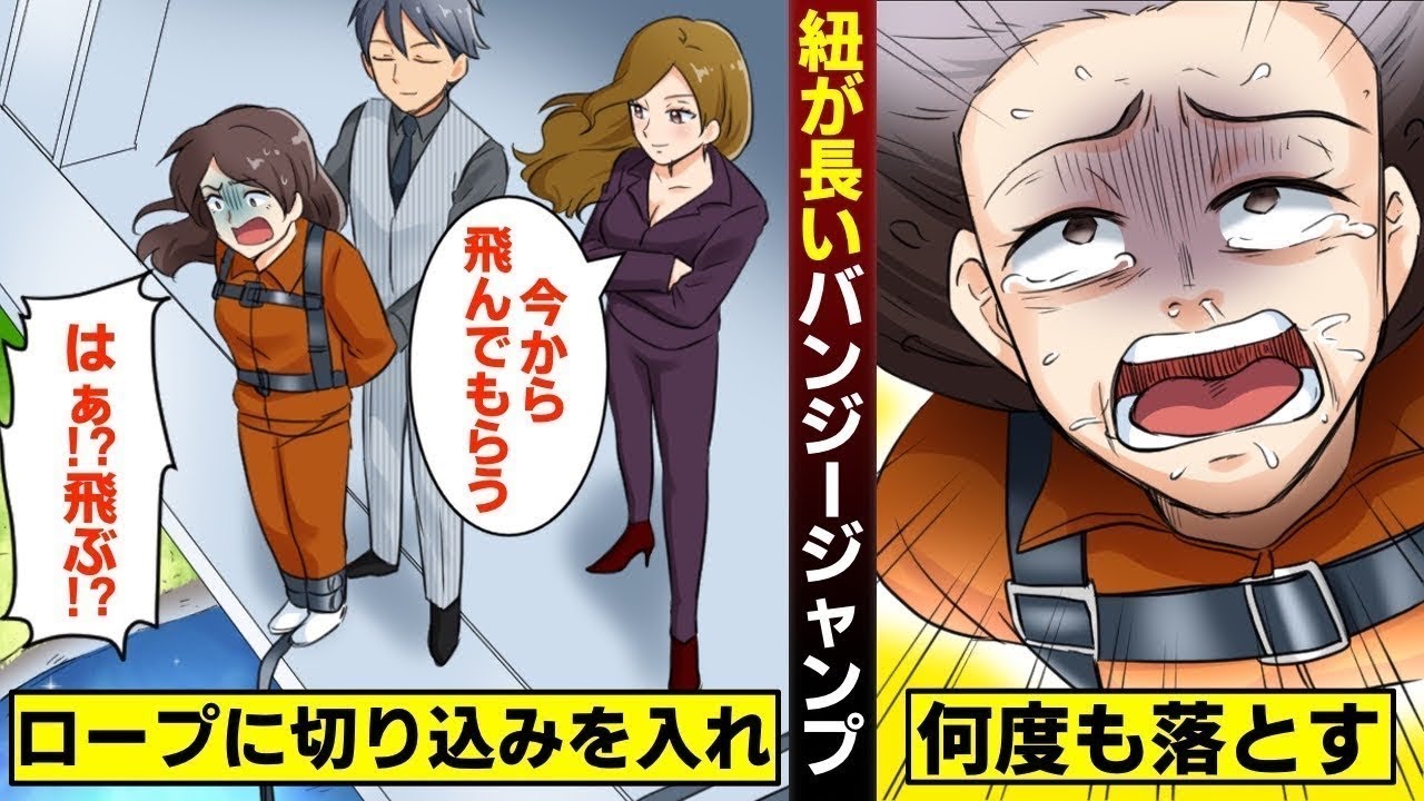 【漫画】紐が長いバンジージャンプ…地面に叩きつけられる恐怖を味わう。
