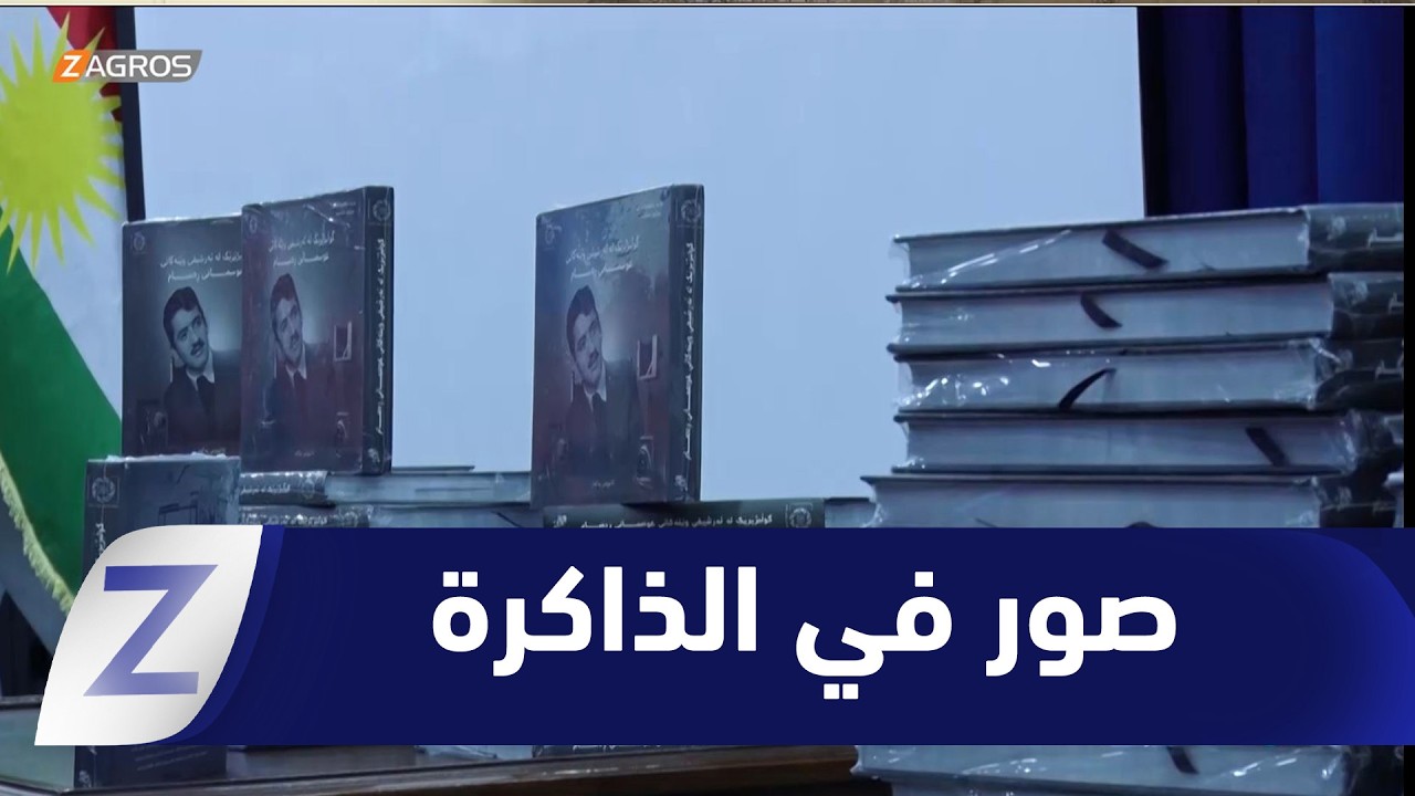 فيديو | حلبجة.. حين تتحدث الصور عن مدينة شهيدة لم تغادر ذاكرة الإنسانية يوما