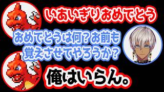 いあいぎりを覚えたポケモンを冷笑するエースポケモン【にじさんじ/切り抜き/イブラヒム/部屋ごとポケモン】