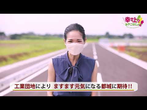 2022年9月28日(水)放送 第26回 期待大！都城インター工業団地桜木地区を紹介！
