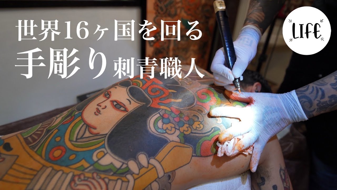 【和彫り】彫師Monta氏『手彫り以外の選択肢はなかった』