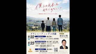 参政党 和田政宗 コザミュージックタウン音市場 沖縄 2026/06/22