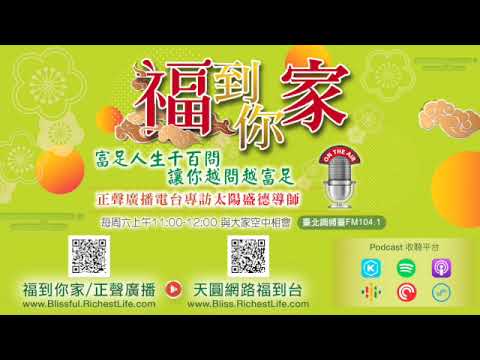 《超級生命密碼》富足人生千百問 (二百一十二)學習前，先打通觀念
