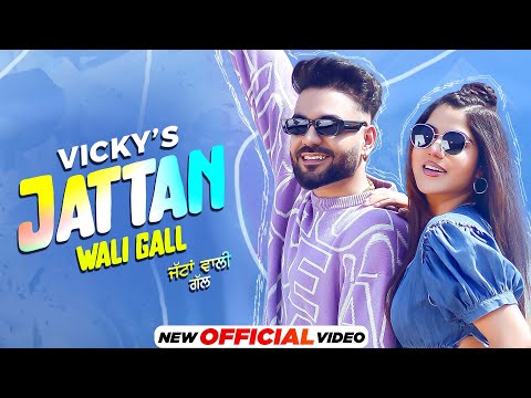 Jattan Wali Gall : Vicky | Aveera | Jasmeen Akhtar | Latest Punjabi Song 2022| New Punjabi Song 2022