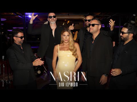 נסרין - תקשיבו טוב ‏(Prod By Or Cohen)