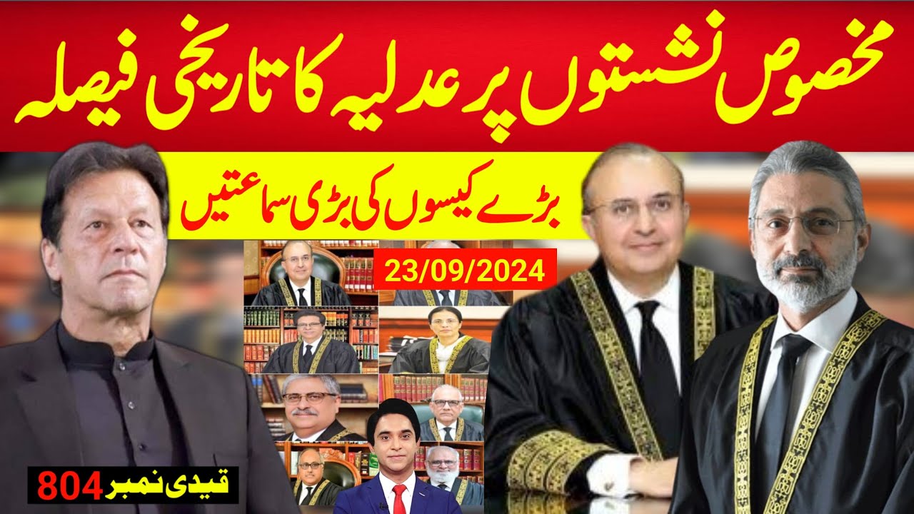 بریکنگ نیوز : سپریم کورٹ کا دھماکے دار تفصیلی فیصلہ ،مخصوص نشستیں پر انصاف ،منصور علی شاہ چھا گئے