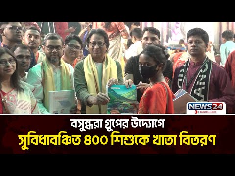 News 24 — সরস্বতী পূজা ২০২৫