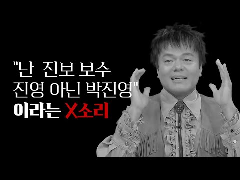 Park Jin-young, "I'm not a progressive or conservative Park Jin-young"