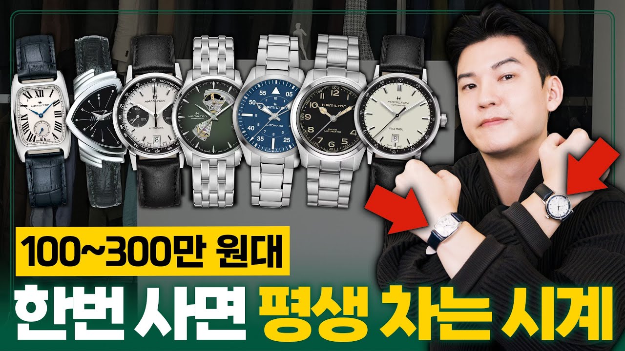 한번 사면 평생 차는 해밀턴 시계 추천! (카키필드 아님)