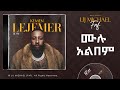 Lij Michael ከምን ልጀምር ሙሉ አልበም Kemen Lejemer Album Nonstop New Ethiopian Mus