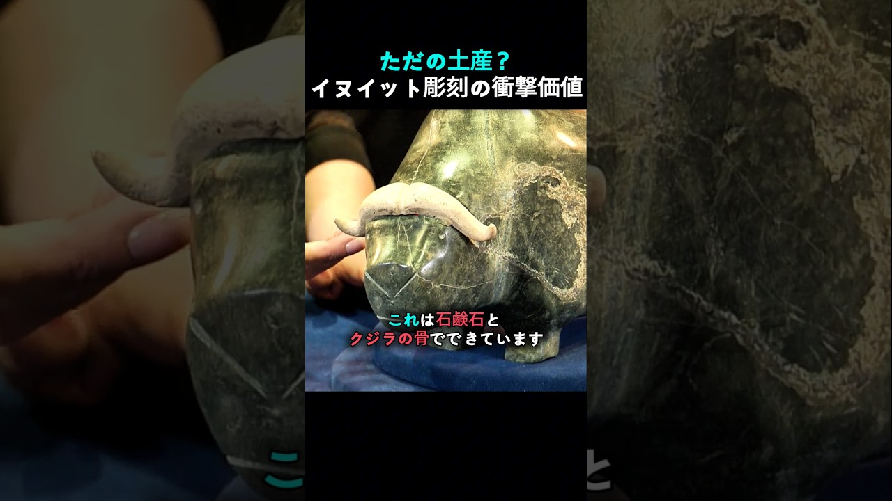 博物館級のお宝？30年前に買ったお土産の正体