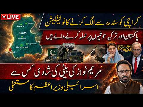 LIVE🔴Karachi to Be Separated from Sindh | Pakistan & Türkiye Preparing to Strike Houthis