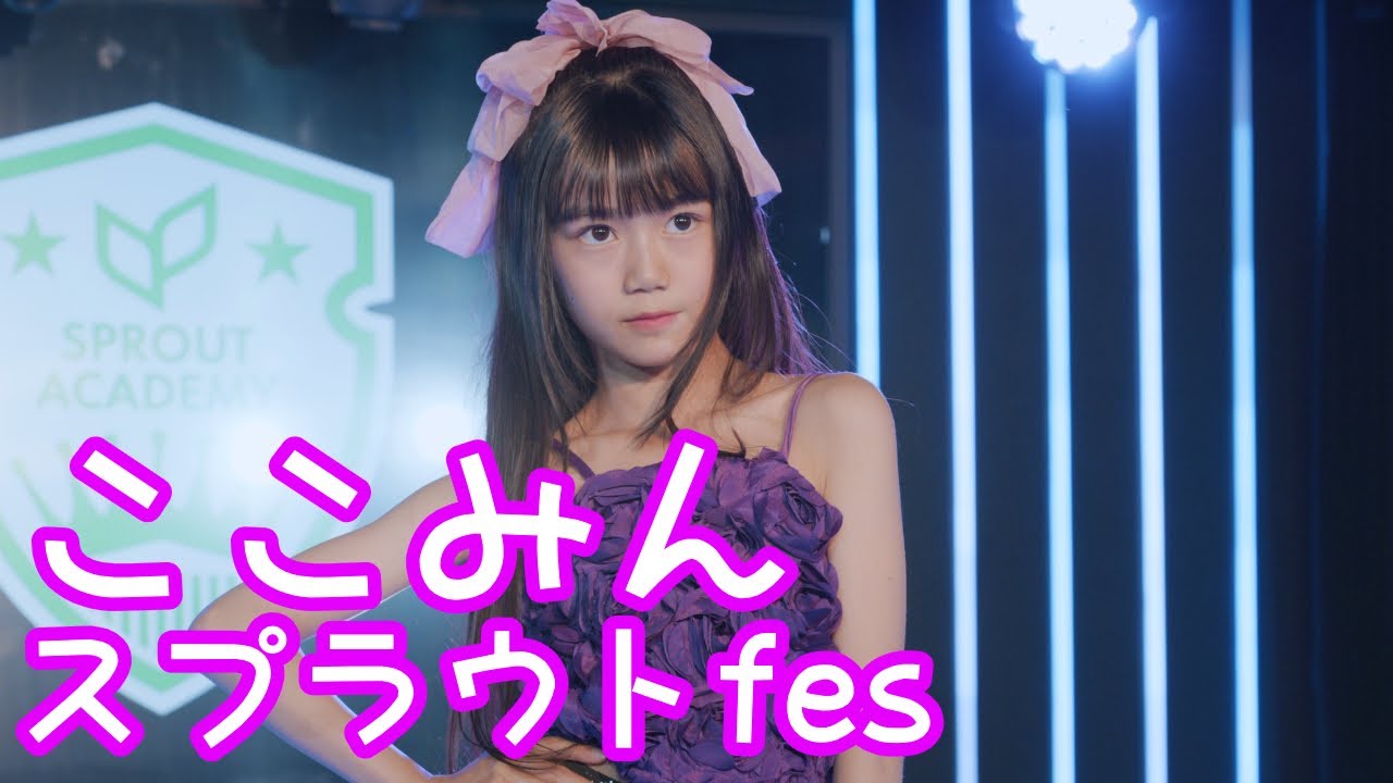 【VERTICAL VER.】2025.6.8 - ここみん「Love take it all（℃-ute）」【スプラウトfes】 