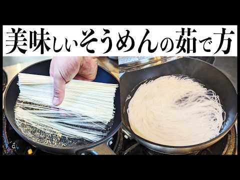 そうめんが美味しくなる茹で方を徹底検証！話題になった「ゆでるな」って結局どういうこと？ライフハック的裏技も紹介します。｜夏｜にゅうめん｜揖保乃糸｜素麺｜Classics