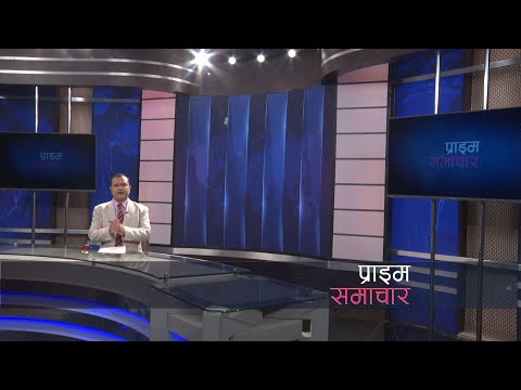 प्राइम  समाचार | 9  AM | बैशाख ३१